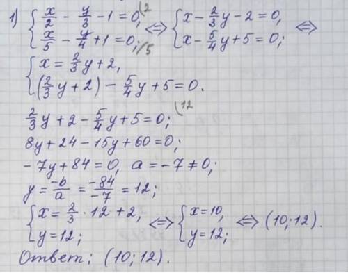 системы управления подстановки как на фото {х/6+у/2-5=0{х/3+у/4-4=0​