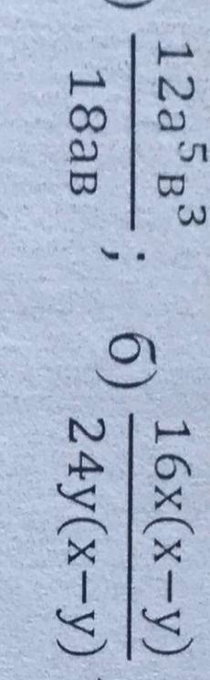 А)12a^5 В^3/18aв  Б)16х(х-у)/24у(х-у) В)х^2+х/х^2