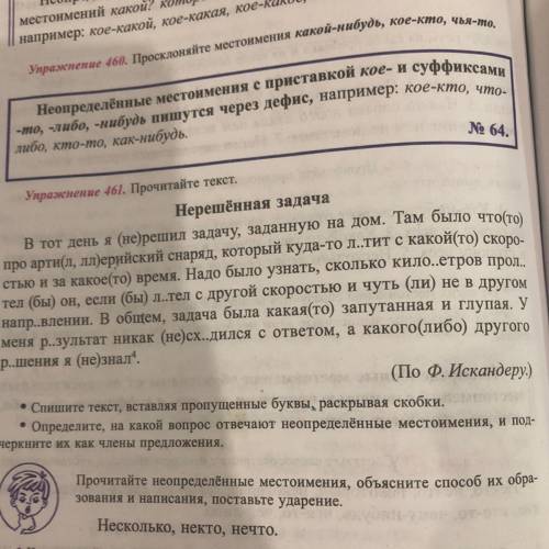 Упражнение 461. Прочитайте текст. Нерешённая задача В тот день я (не)решил задачу, заданную на дом. 