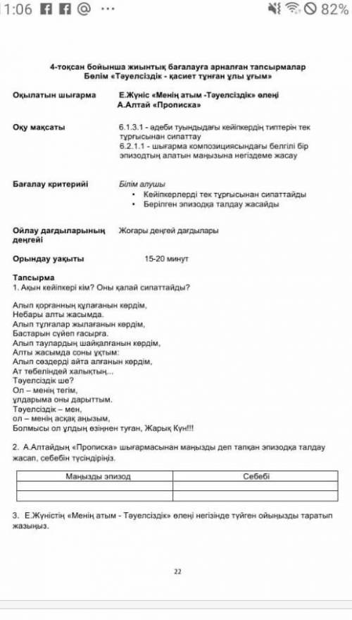 Бжб қазақ әдебиетінен жауаптары керек қоям өтінім жауаптарын жазып жіберіңздерш керек болып тұр ​