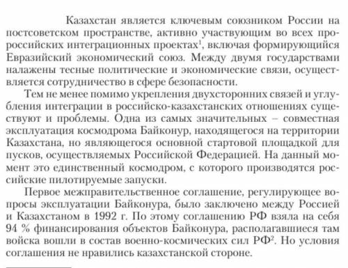 3.Какие проблемы есть в нашей республике от использования комплекса «Байконыр»?​