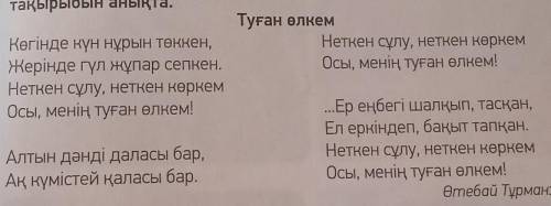 5-тапсырма. 121 бет. Өлең мазмұны бойынша кластер құрастырып жаз.​