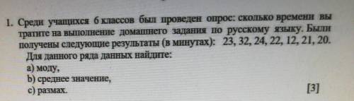 1. Среди учащихся б классов был проведен опрос: сколько времени вы тратите на выполнение домашнего з