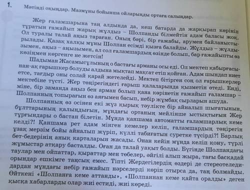 Оқылым материалының ғылыми фантастика екенін дәлелдейтін деректерді анықтап, кестеге жазыңдар.Дерект