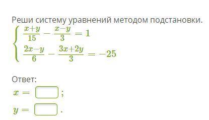 Решите систему уравнений методом подстановки. (7 класс)