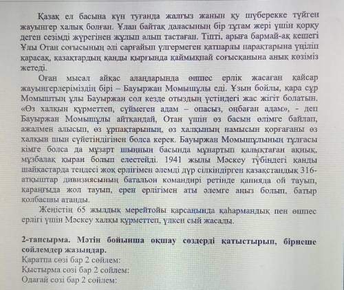 Мәтін бойынша оқшау сөздерді қатыстырып, бірнеше сөйлемдер жазыңдар ​