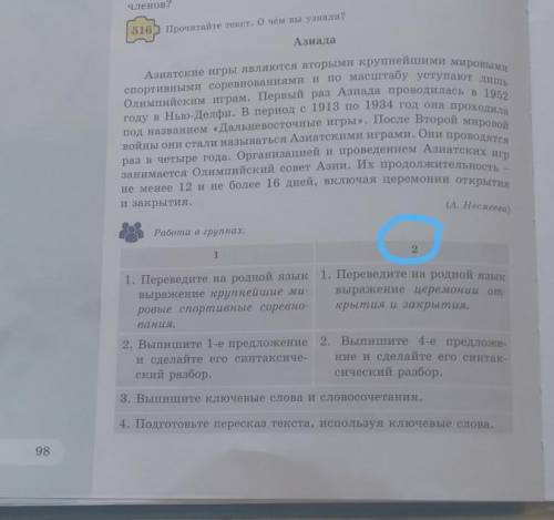 Работа в группах. 121. Переведите на родной язык 1. Переведите на родной языквыражение крупнейшие ми