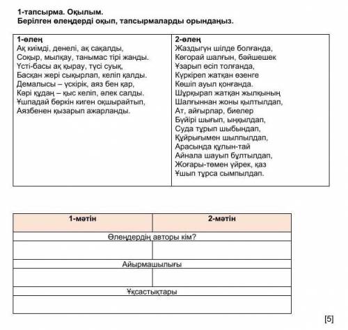 1-тапсырма. Оқылым. Берілген алеңдерді оқып, тапсырмаларды орындаңыз.Ақ киімді еңгі ақ сақалды,Соқыр