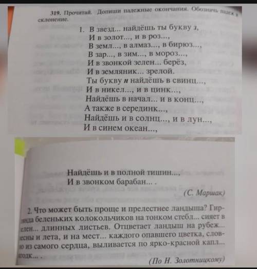 ...(( Обязательно определите падеж и склонение, вставить и подчеркнуть пропущенные буквы​