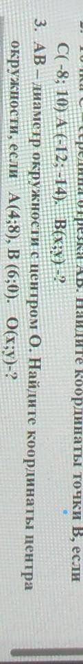 №3 AB – диаметр окружности с центром 0. Найдите координаты центраокружности, если А(4;8), В (6;0). О