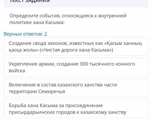 Определите сообытия относящиеся к внутренней политике хана Касыма ❗❗❗дәм ​