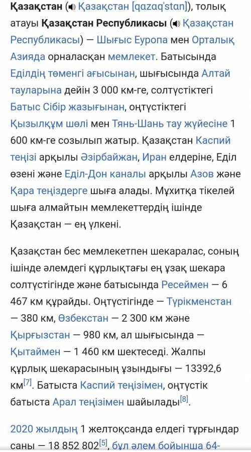 1-тапсырма. Өзіңізді басқа елден Қазақстанға келген турист рөліне қойыңыз. Қазақстанның біраз көрікт