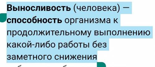 Нужна Под выносливостью как физическим качеством понимается: а — комплекс психофизических свойств че