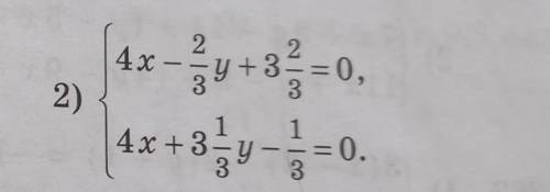 Найдите решение систем уравнений или докажите,что системы не имеют решений​​