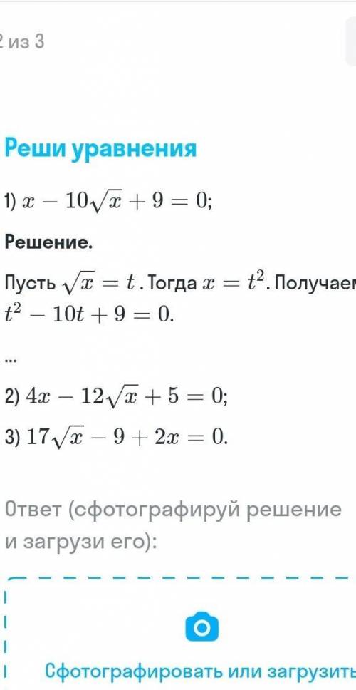 РЕШИТЕ УРАВНЕНИЕ x-10√x-9=0​