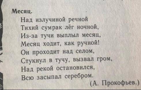 В стихотворении ,, Месяц’’ подчеркните главные и второстепенные члены предложения.​