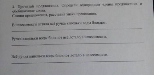 Прочитай предложения. Определи однородные члены предложения и обобщающие слова. Спишь предложения, р