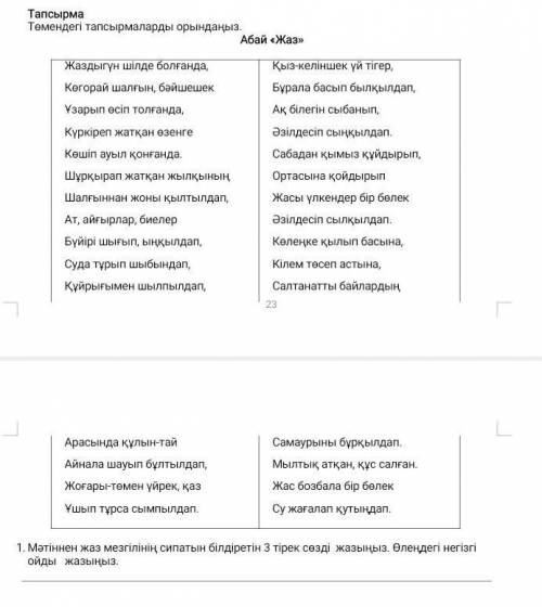 3 опорных слова в стихе лето абая кунанбая можете по братски((​