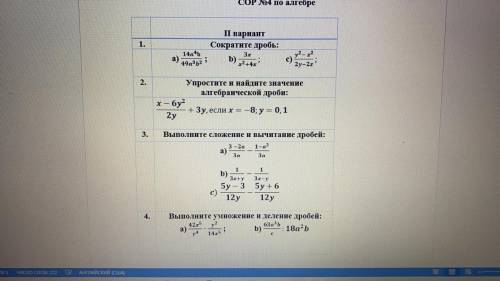 с алгеброй у меня сор ДАЮ 38 все задания