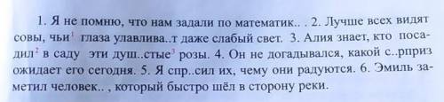 Спишите,вставляя пропущенные буквы. Укажите,какими членами предложения являются относительные местои