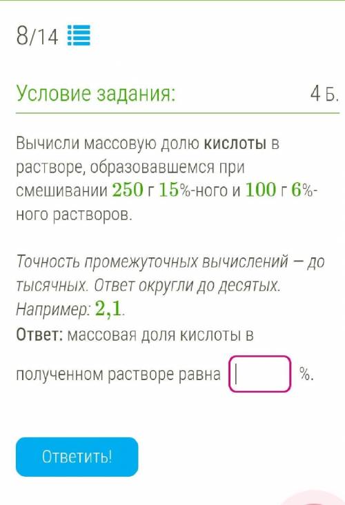 Вычисли массовую долю кислоты в растворе, образовавшемся при смешивании 250 г 15%-ного и 100 г 6%-но