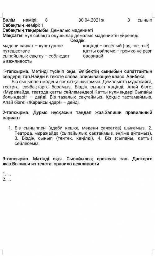 каз яз мне очень надо, там текст есть слова тоже, тока перевода не ту кто разбирается в Казахсхом ​