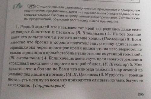 спишите сначала сложноподчинённые предложения с однородным подчинение придаточных, затем - с паралел