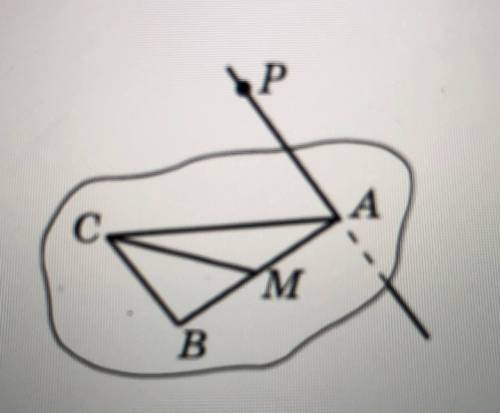 Точка Р не лежит в плоскости треугольника АВС, СМ – медиана этого треугольника. Какое взаимное распо