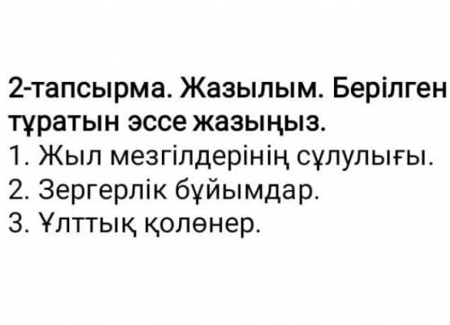 , тут нужно написать эссэ на эти темы, хотя бы на одну какую нибудь написать , но лучше конечно на в