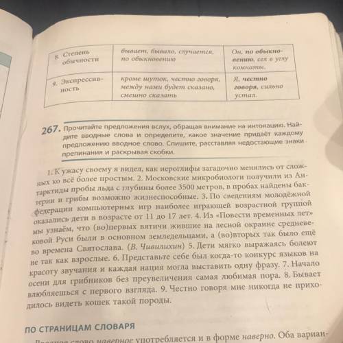 , выпишите из текста вводные слова и определите какое значение придаёт каждому