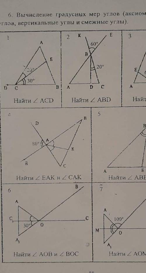 Вычисление градусных мер углов аксиома измерения смежных углрв, вертикальные углы и смежные углы)​