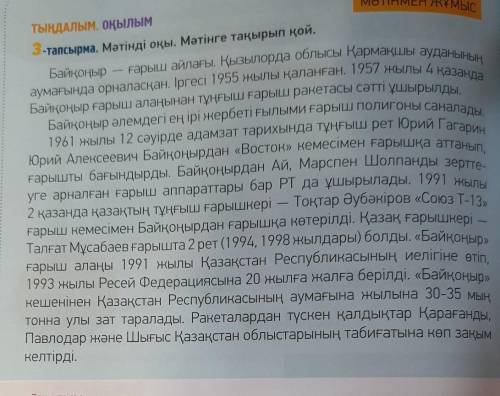 Мәтіннен күрделі сөздерді тап. Ол сөздерді пайдаланып, сөйлем құра​