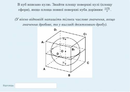 (У вікно відповіді напишіть тільки числове значення, якщо значення дробове, то у вигляді десяткового