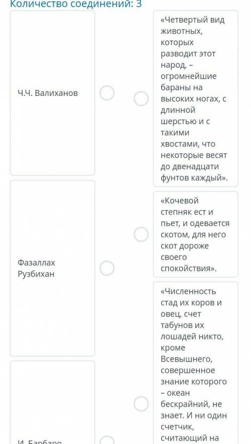 Традиционное хозяйство казахов. Урок 1 Соотнеси авторов с высказываниями.Соотнести авторов с высказы