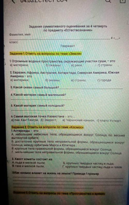 З Какой океан самый большой? Какой материк самый маленький?5. Какой материк самый холодный?«Самая вы