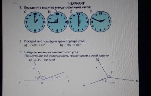 E 2 ВАРИАНТ1 Определите вид угла между стрелками часов ​