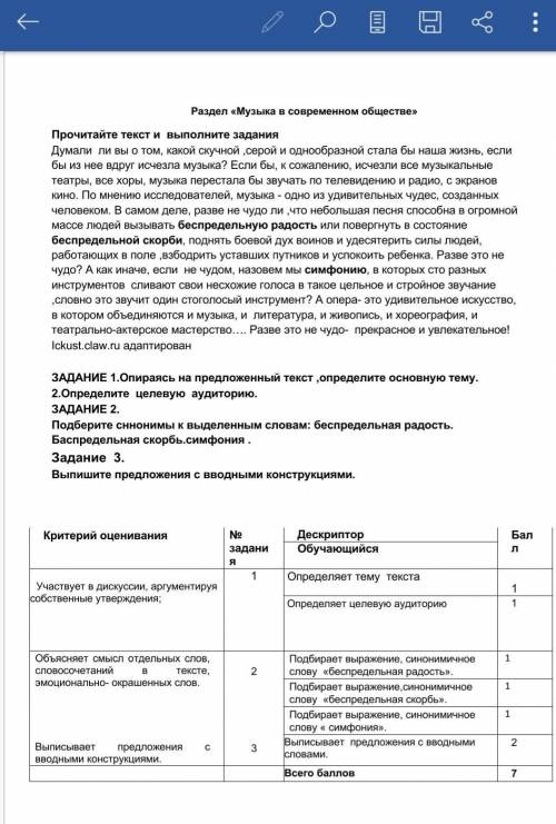 Раздел «Музыка в современном обществе» Прочитайте текст и  выполните заданияДумали  ли вы о том, как