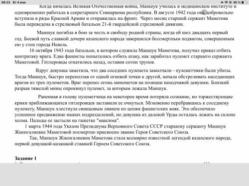 Суммативное оценивание за раздел «День Победы: почему мы должны помнить