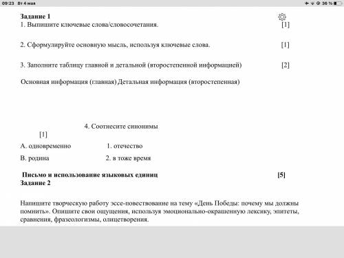 Суммативное оценивание за раздел «День Победы: почему мы должны помнить