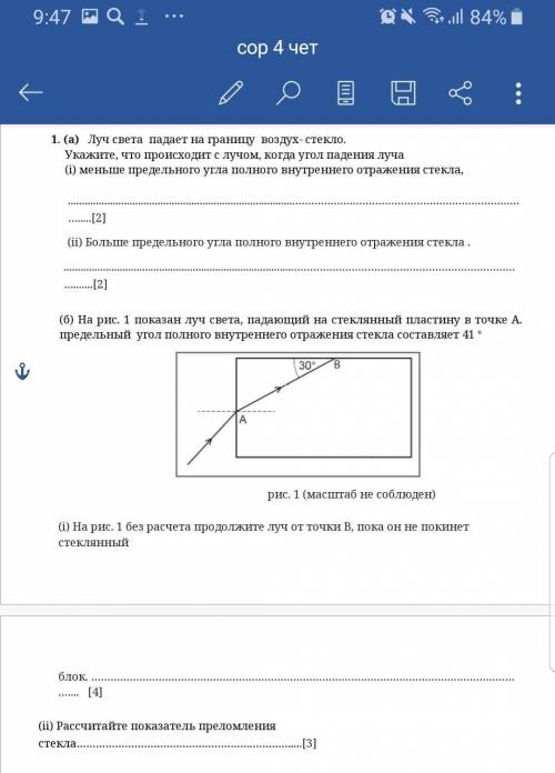 1. (a) Луч света падает на границу воздух- стекло. Укажите, что происходит с лучом, когда угол паден