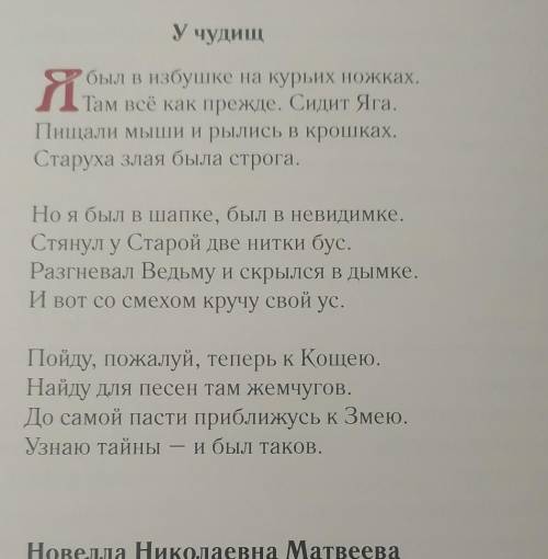 Изобразительно-выразительное средство в стихотворении  У чудищ​