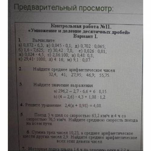 Ну вот это надо решить 1-5 ну или 35-30