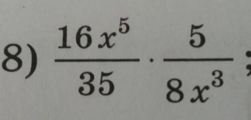 40.2 Выполните умножение 16x^5/35×5/8x^3​