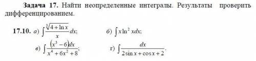 Найти неопределённые интегралы