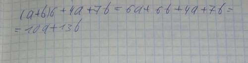 (а+b)•6+4a+7b надо по сор​