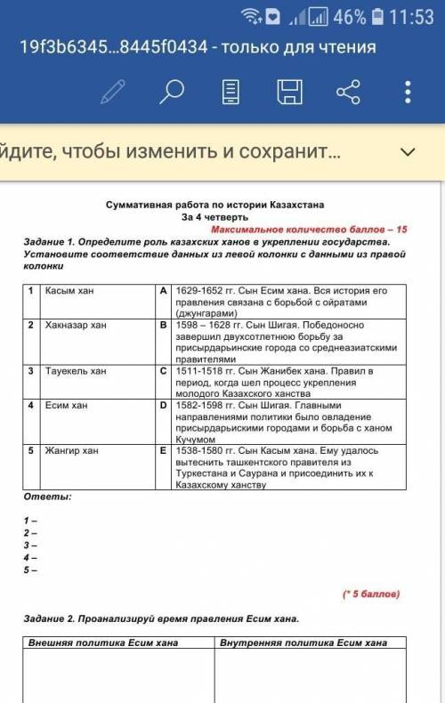 задание 1 Определите роль казахских Ханов в укреплении государства Установите составление данных из 