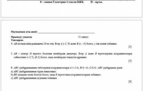 хоть одну решить  Геометрия сор 2 нуска 4 токсан