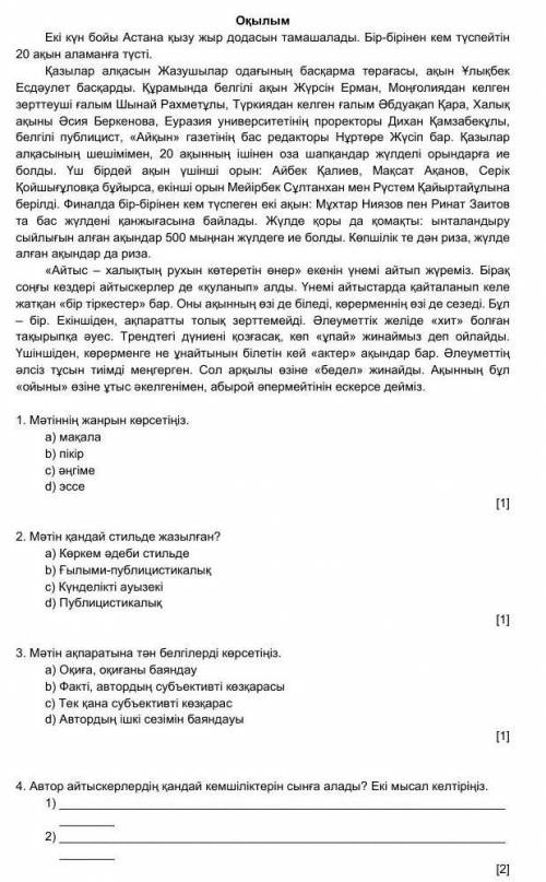 Оқылым Екі күн бойы Астана қызу жыр додасын тамашалады. Бір-бірінен кем түспейтін 20 ақын аламанға т