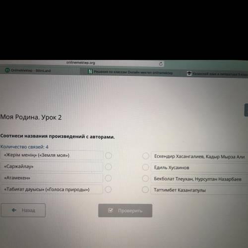 Моя Родина урок 2 Соотнеси названия произведений с авторами. ПО БРАТСК