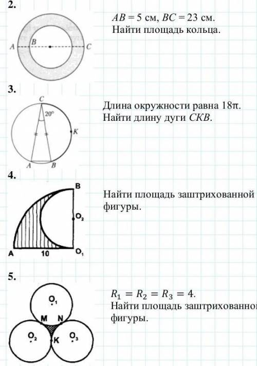 Задачи на нахождение площади сектора и т.п.​